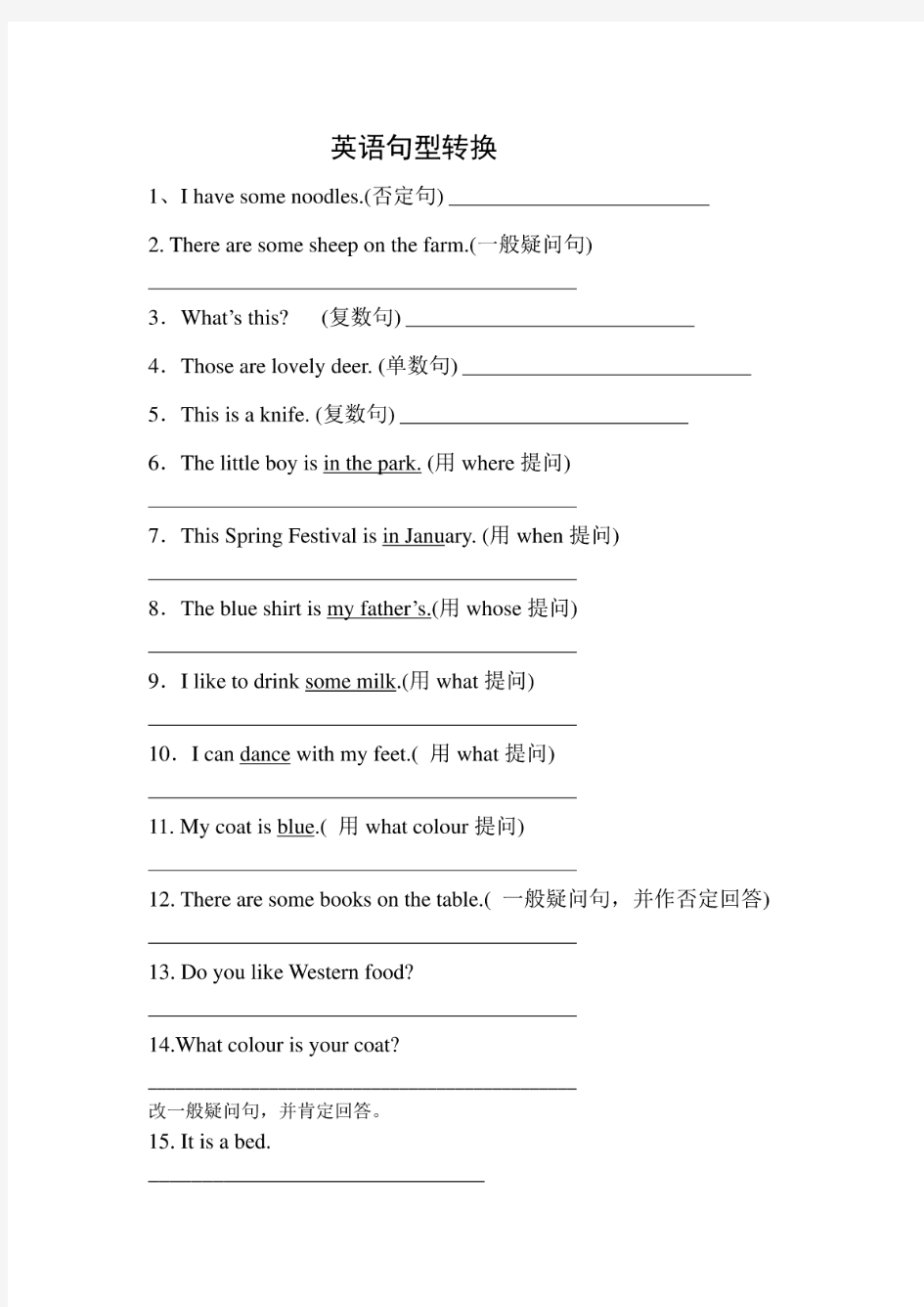 小学英语句型转换