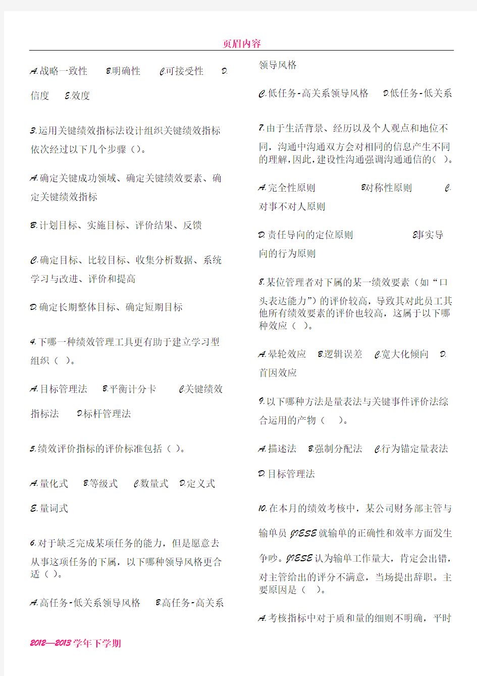 《绩效管理》期末考试及答案