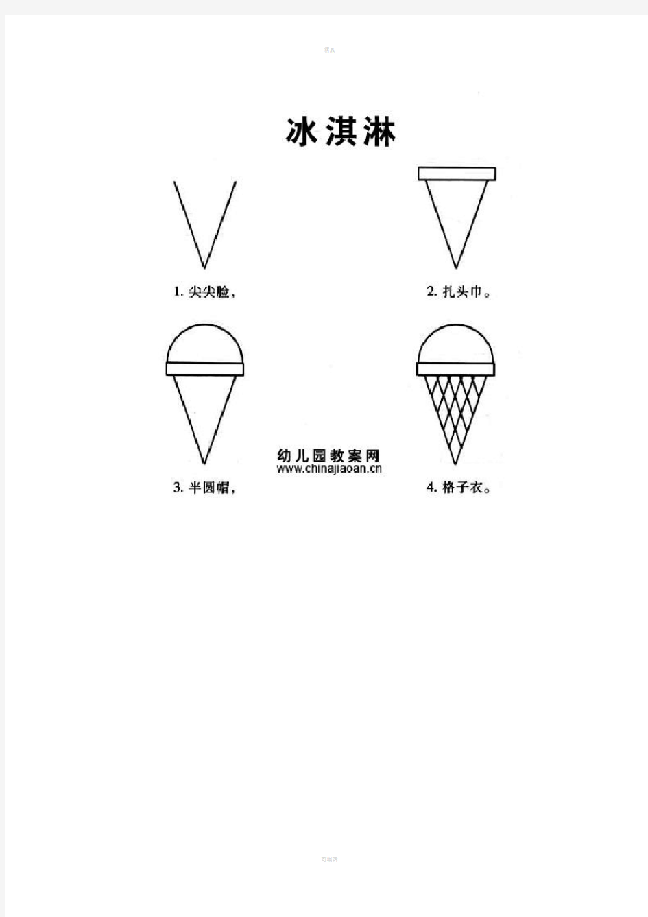 幼儿园简笔画教案