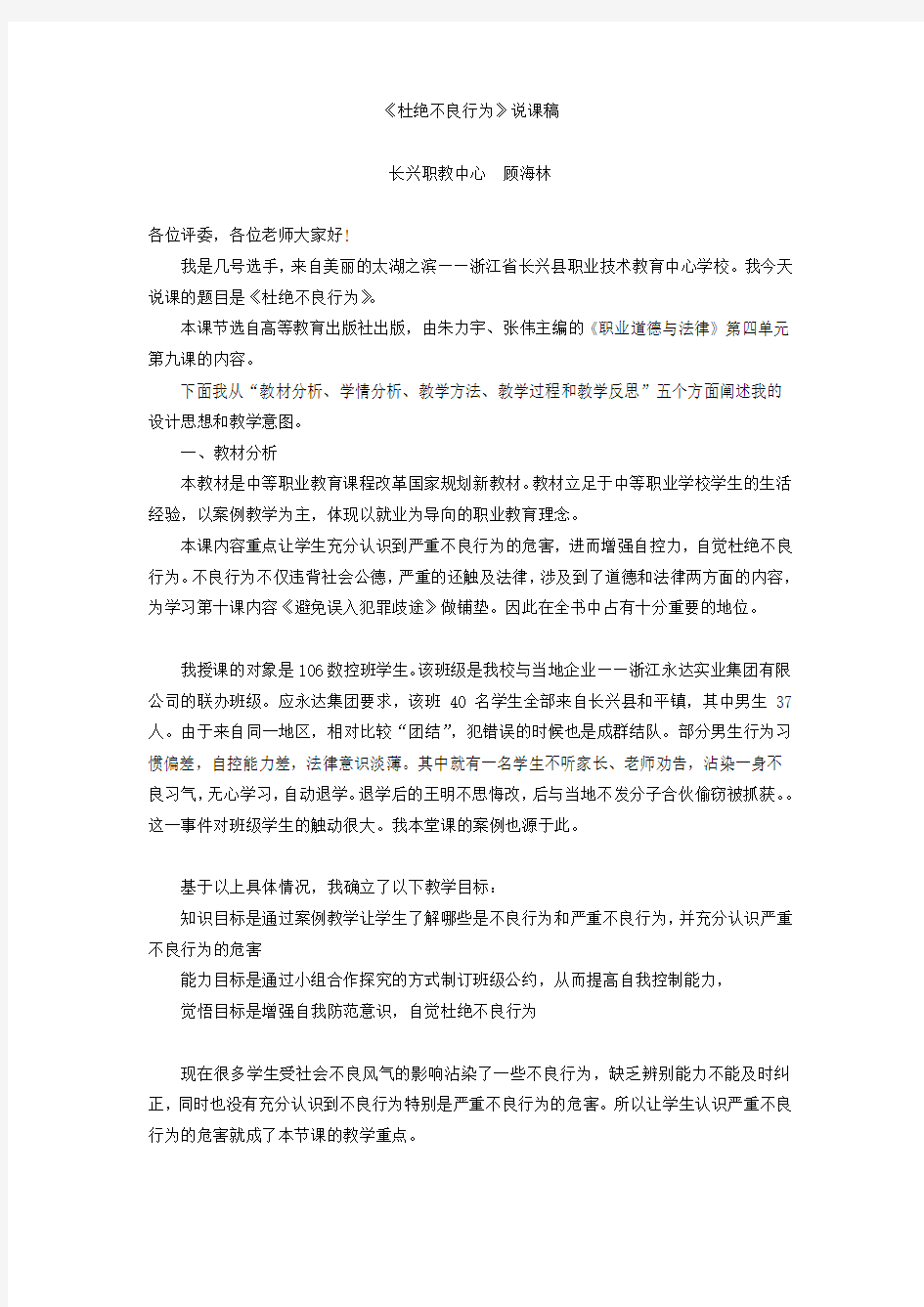 杜绝不良行为说课稿 顾海林2