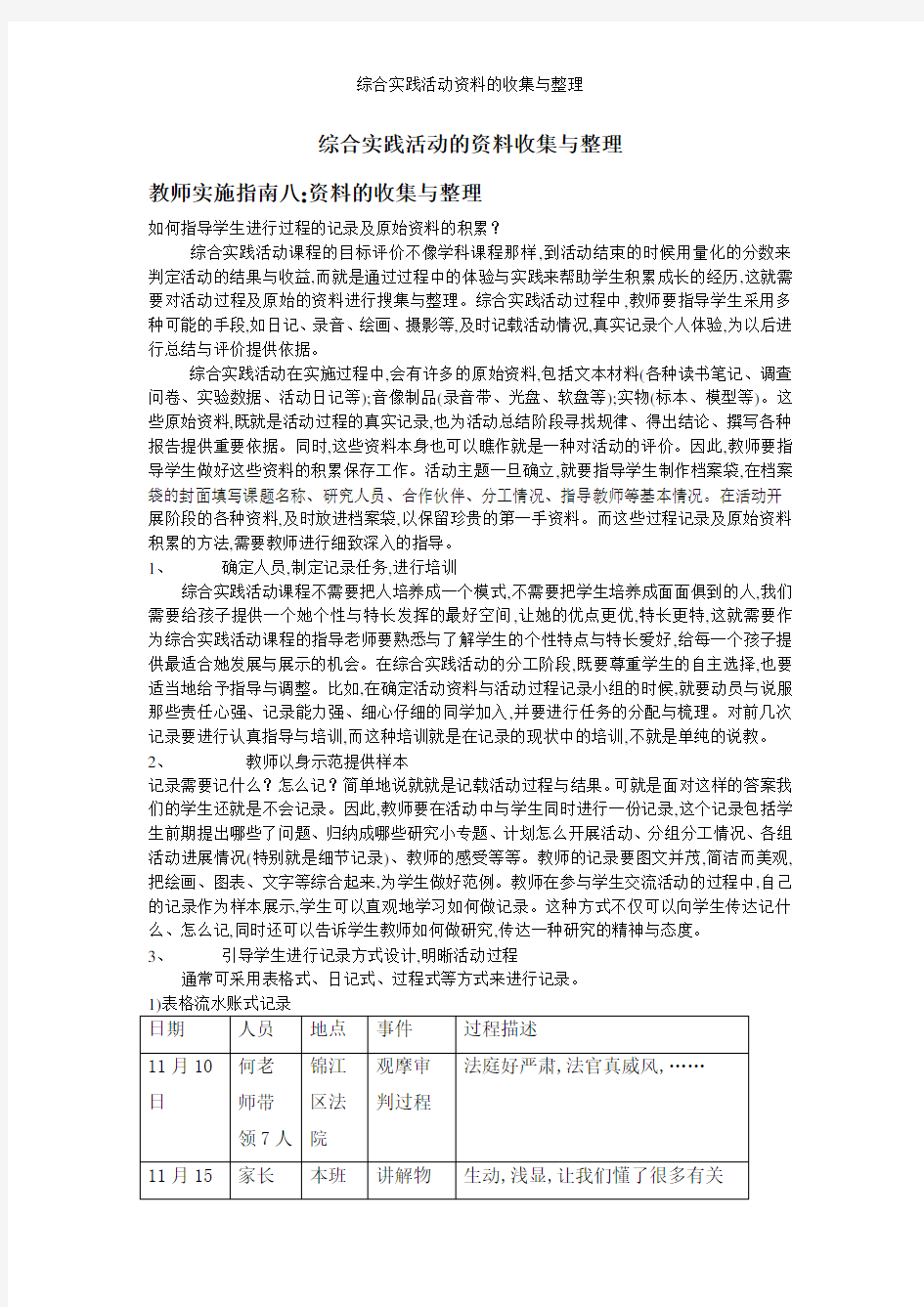 综合实践活动资料的收集与整理