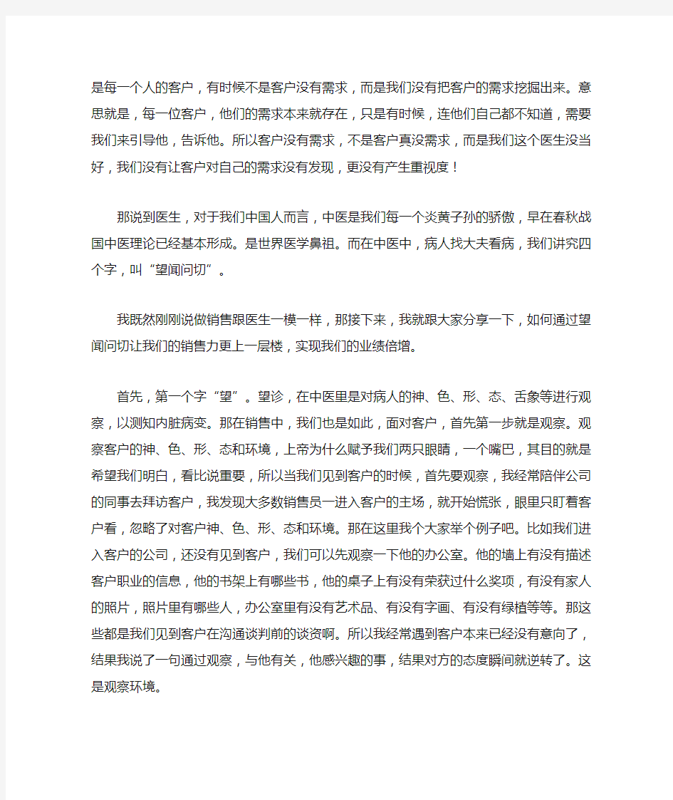 销售的望闻问切