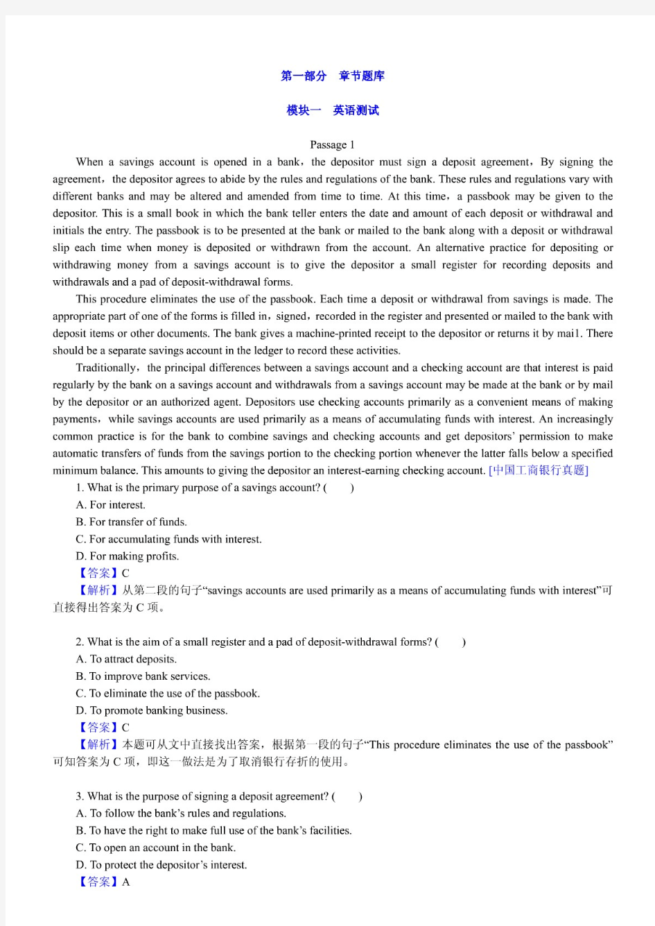 2021年重庆农村商业银行公开招聘工作人员考试题库【章节题库+模拟试题】