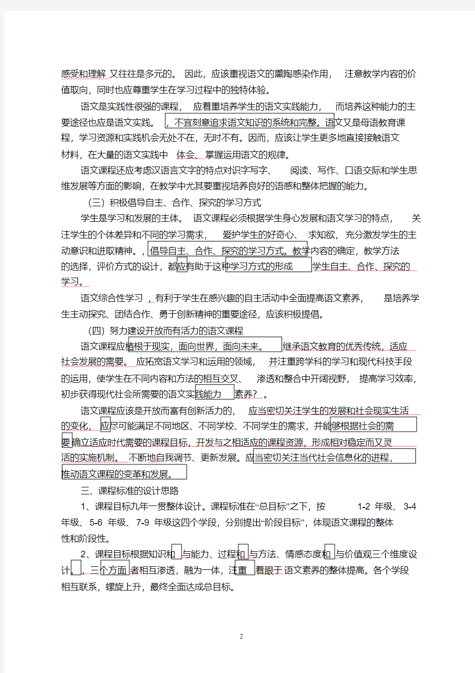 (完整word版)初中语文课程标准(最新版).pdf