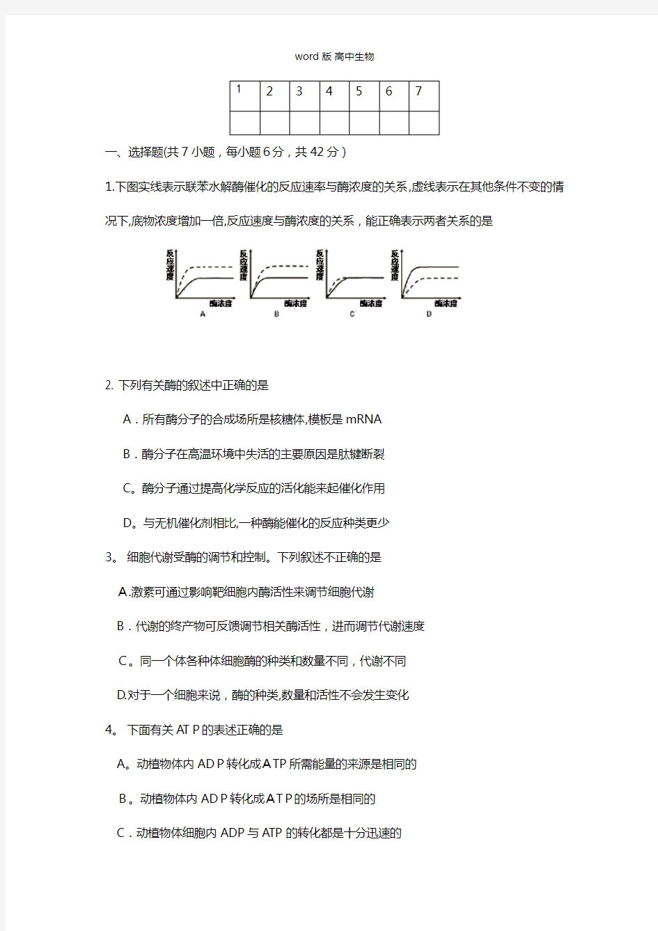 四川省渠县中学最新高三生物复习测试十二 Word版含答案