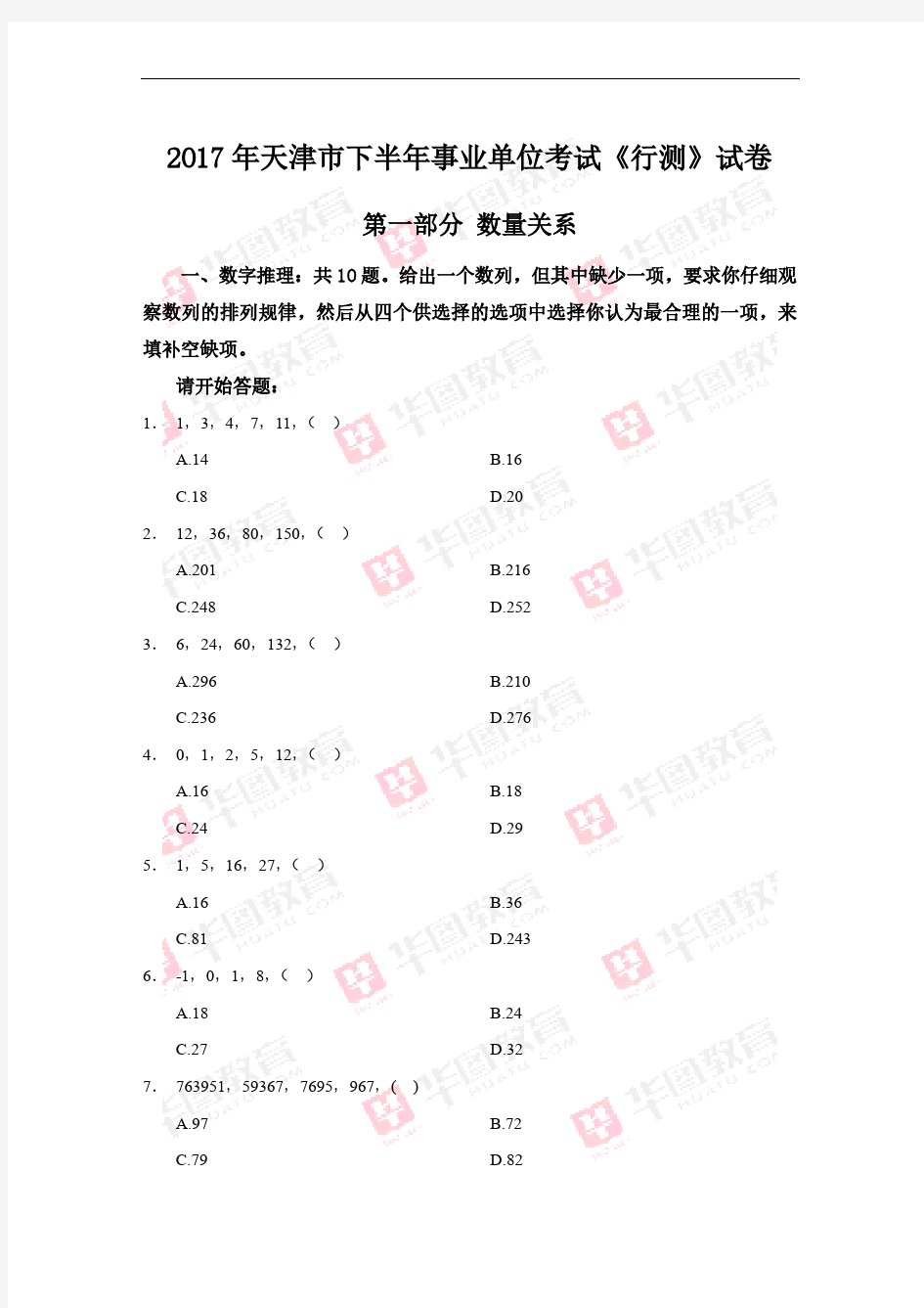 2017年天津市下半年行政职业能力测试真题