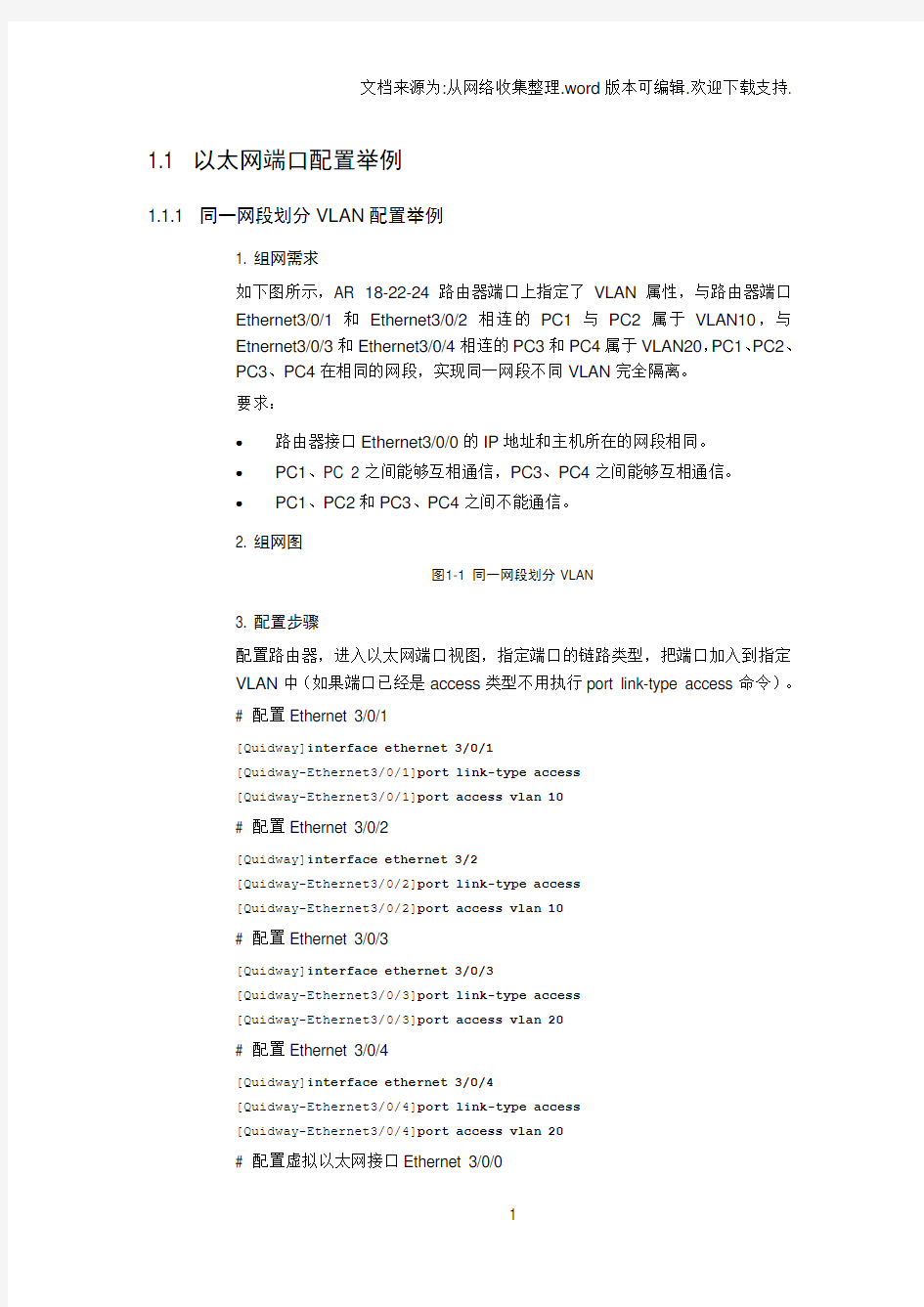 H3C以太网端口Vlan配置举例