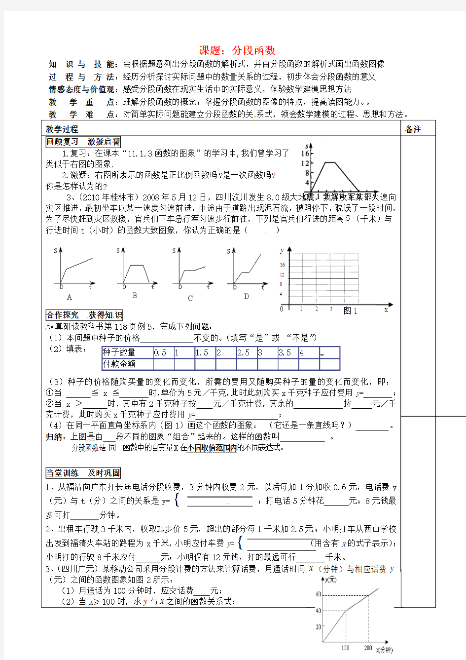 八年级数学上册 分段函数教案