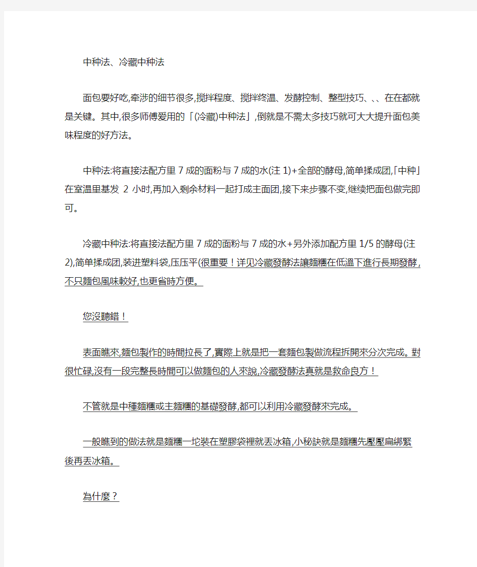 中种法冷藏中种法