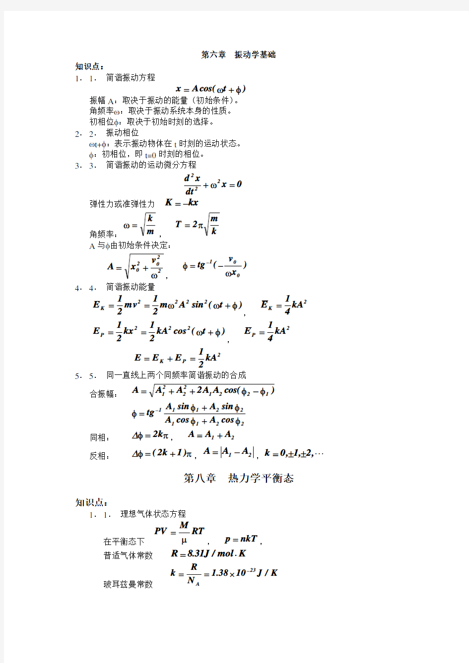 大物知识点及公式