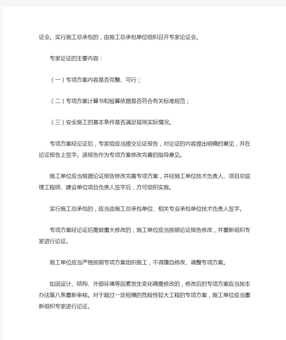 危险性较大的分部分项工程专项施工方案编制要求