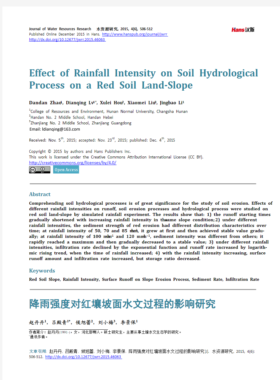 降雨强度对红壤坡面水文过程的影响研究