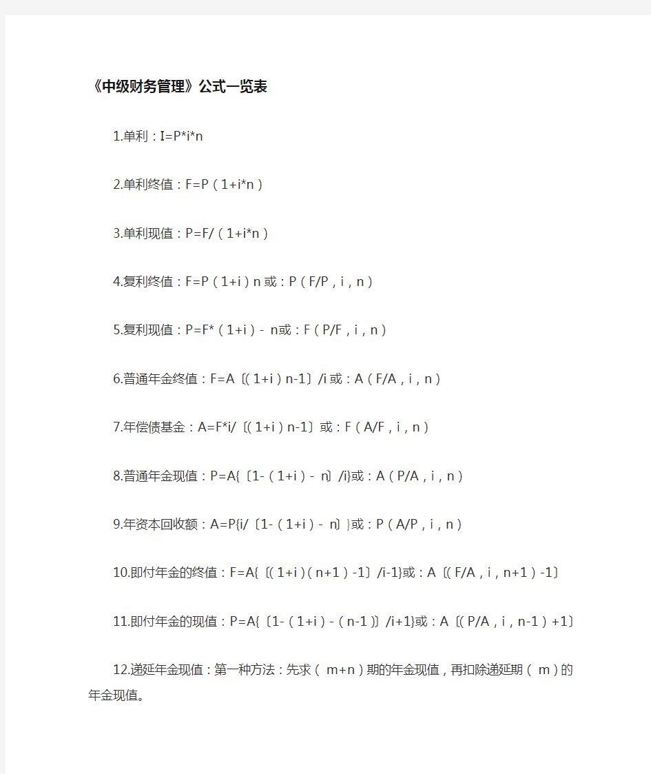 中级财务管理公式一览表