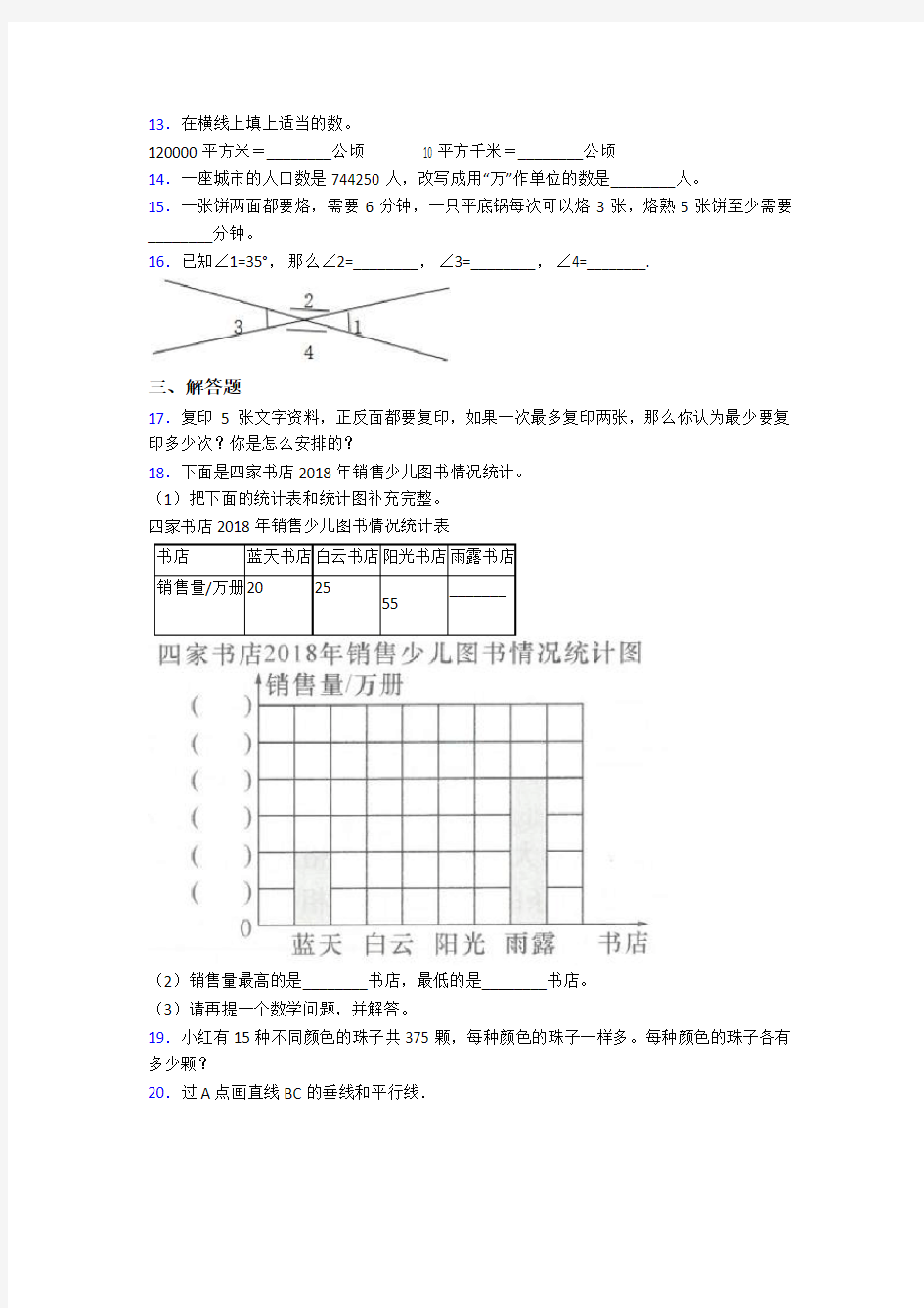 最新小学四年级数学上期末试卷及答案