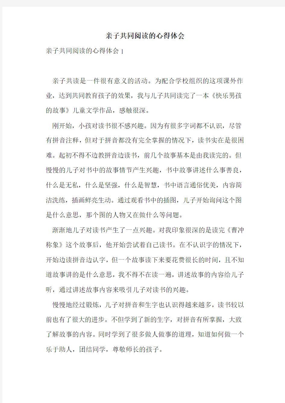 亲子共同阅读的心得体会精选