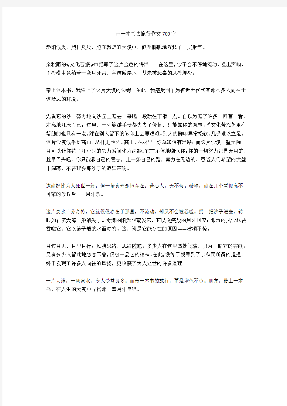 带一本书去旅行作文700字