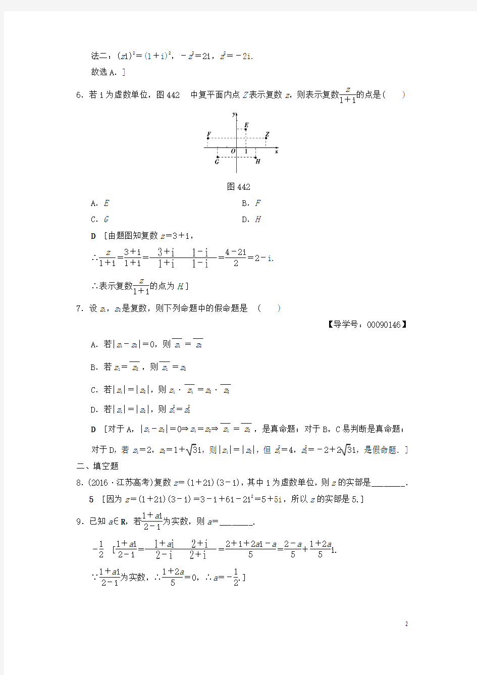 2019年高考数学一轮复习课时分层训练26数系的扩充与复数的引入文北师大版