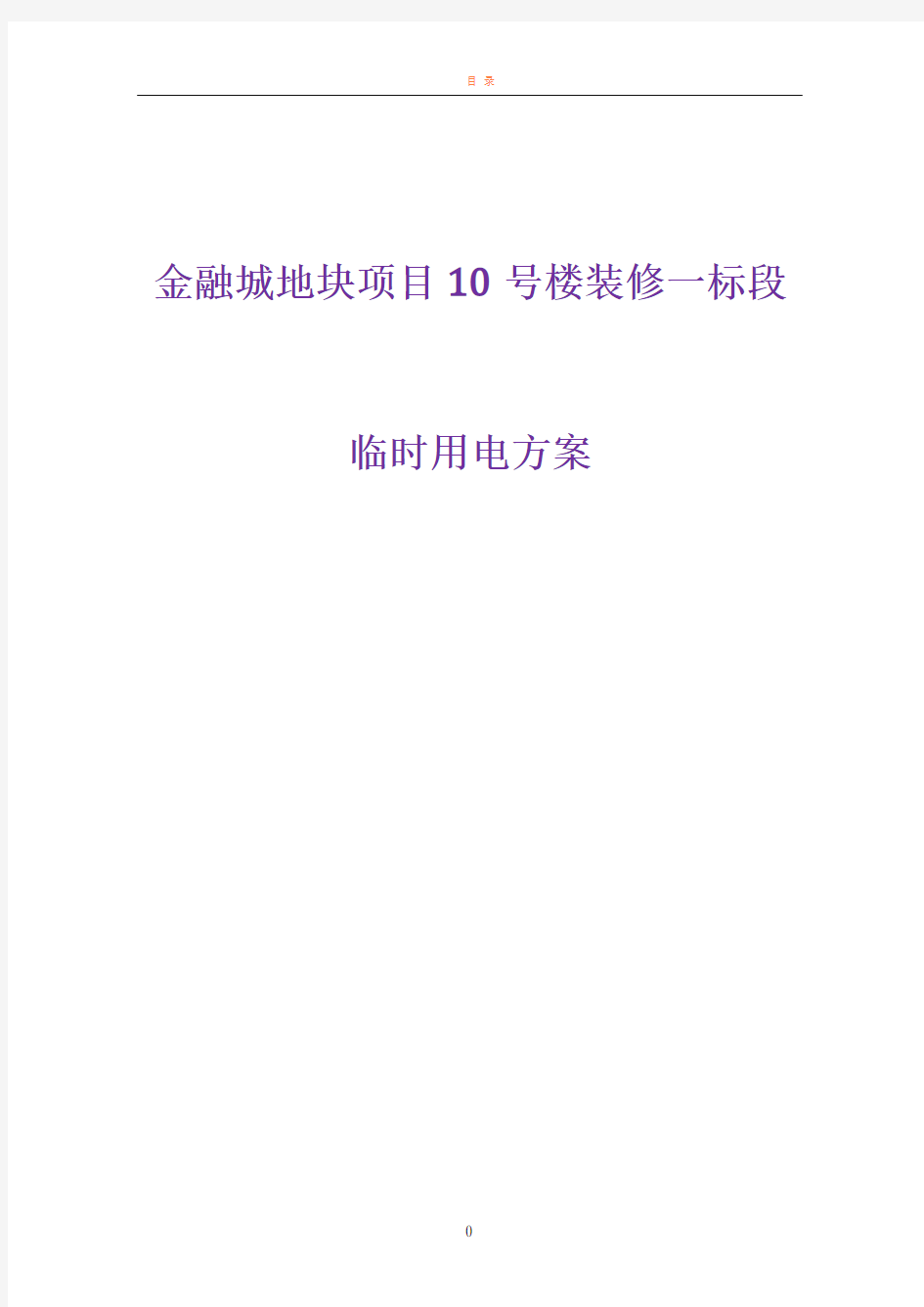 02施工现场平面布置和临时设施布置