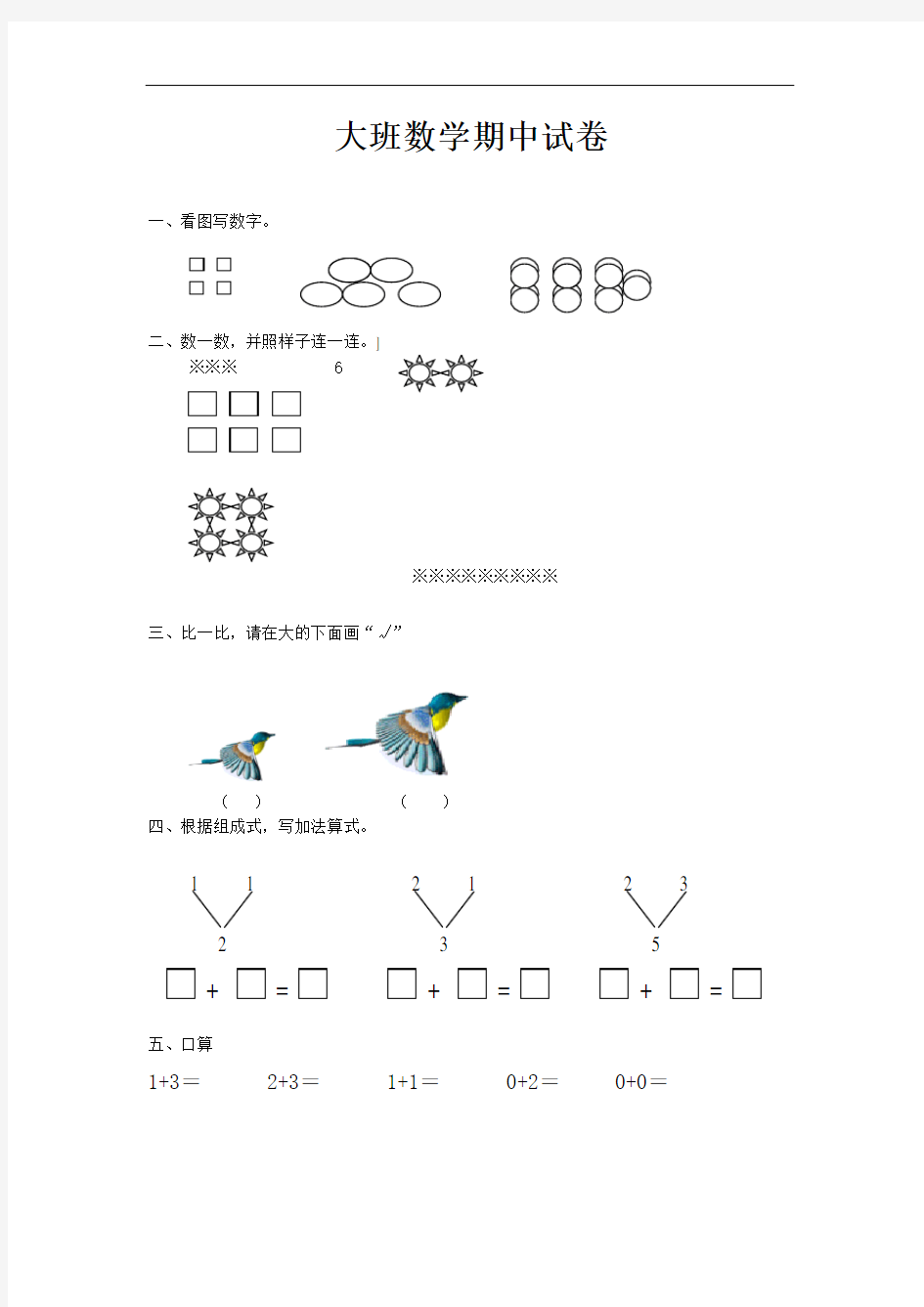 学前班期中考试试卷题型