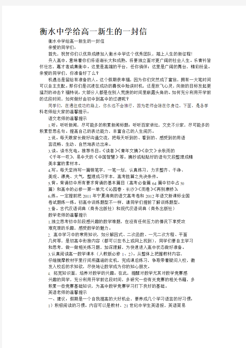 衡水中学给高一新生的一封信