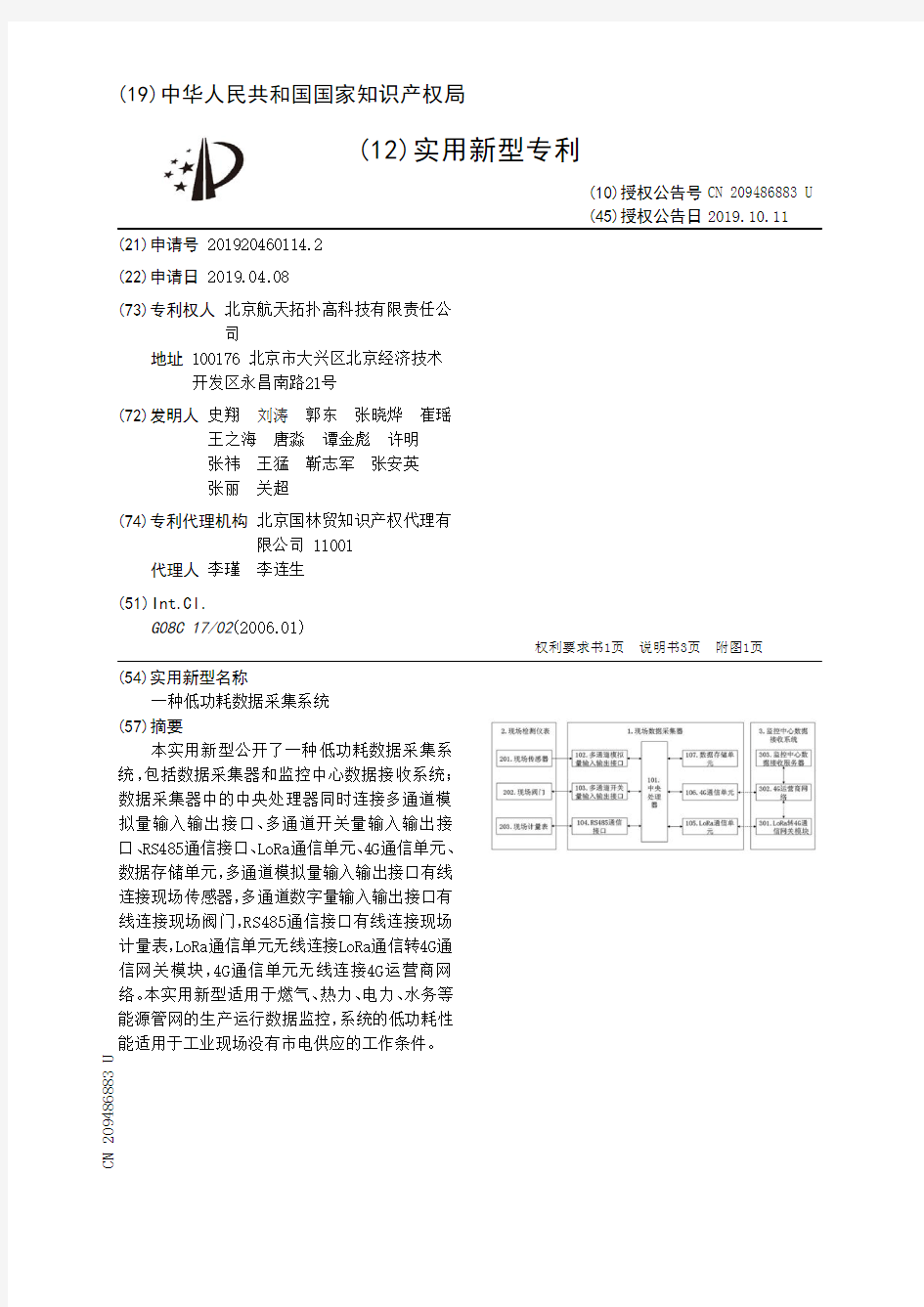 【CN209486883U】一种低功耗数据采集系统【专利】