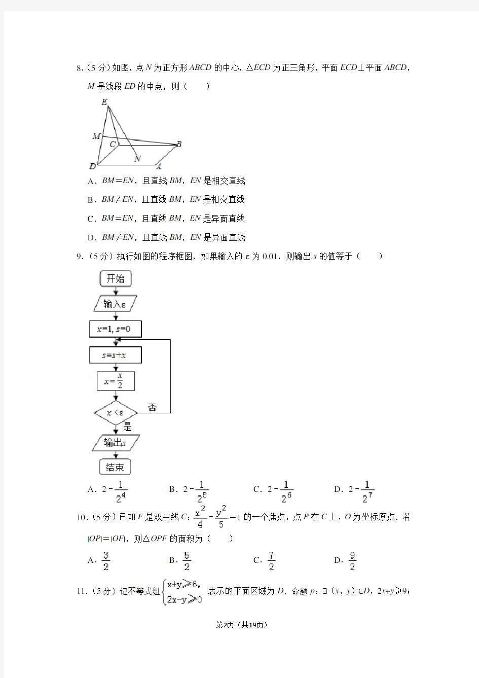 广西2019年高考数学试卷(文科)以及答案解析