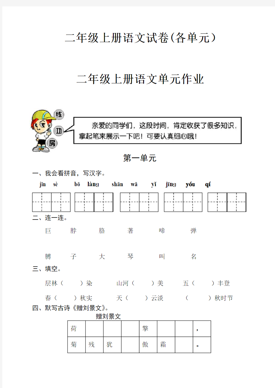 浙教版二年级上册语文试卷(各单元)