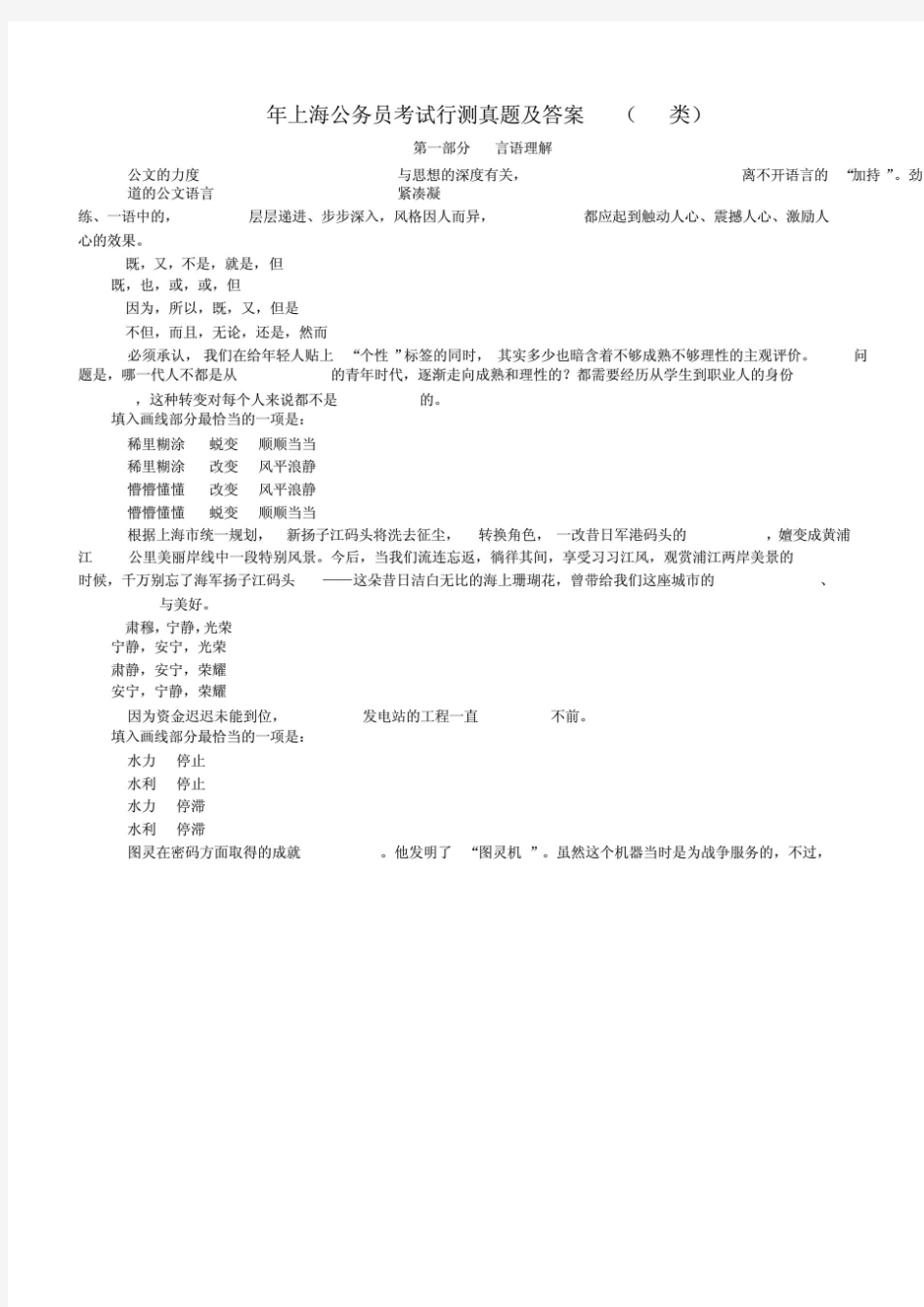 2020年上海公务员考试行测真题与 答案a类