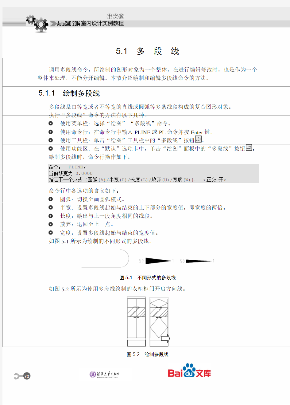中文版AutoCAD2014室内设计实例教程第五章绘制复杂室内图形