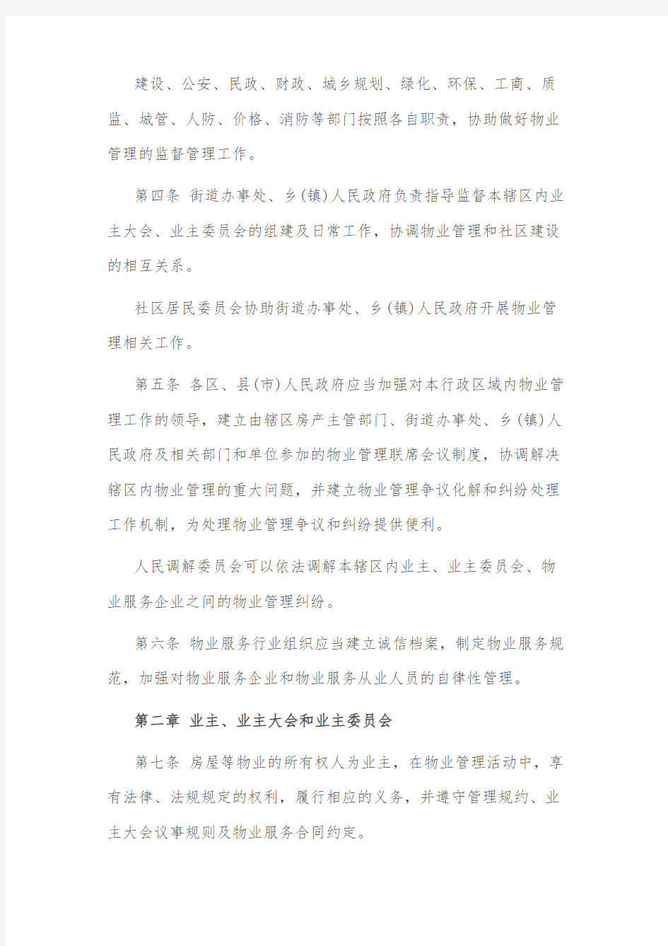 杭州市物业管理条例-2014年5月1日起施行