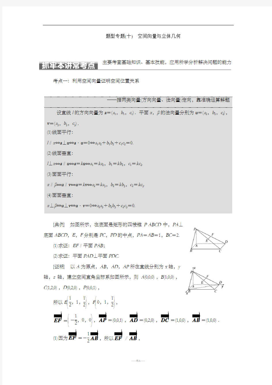 空间向量与立体几何