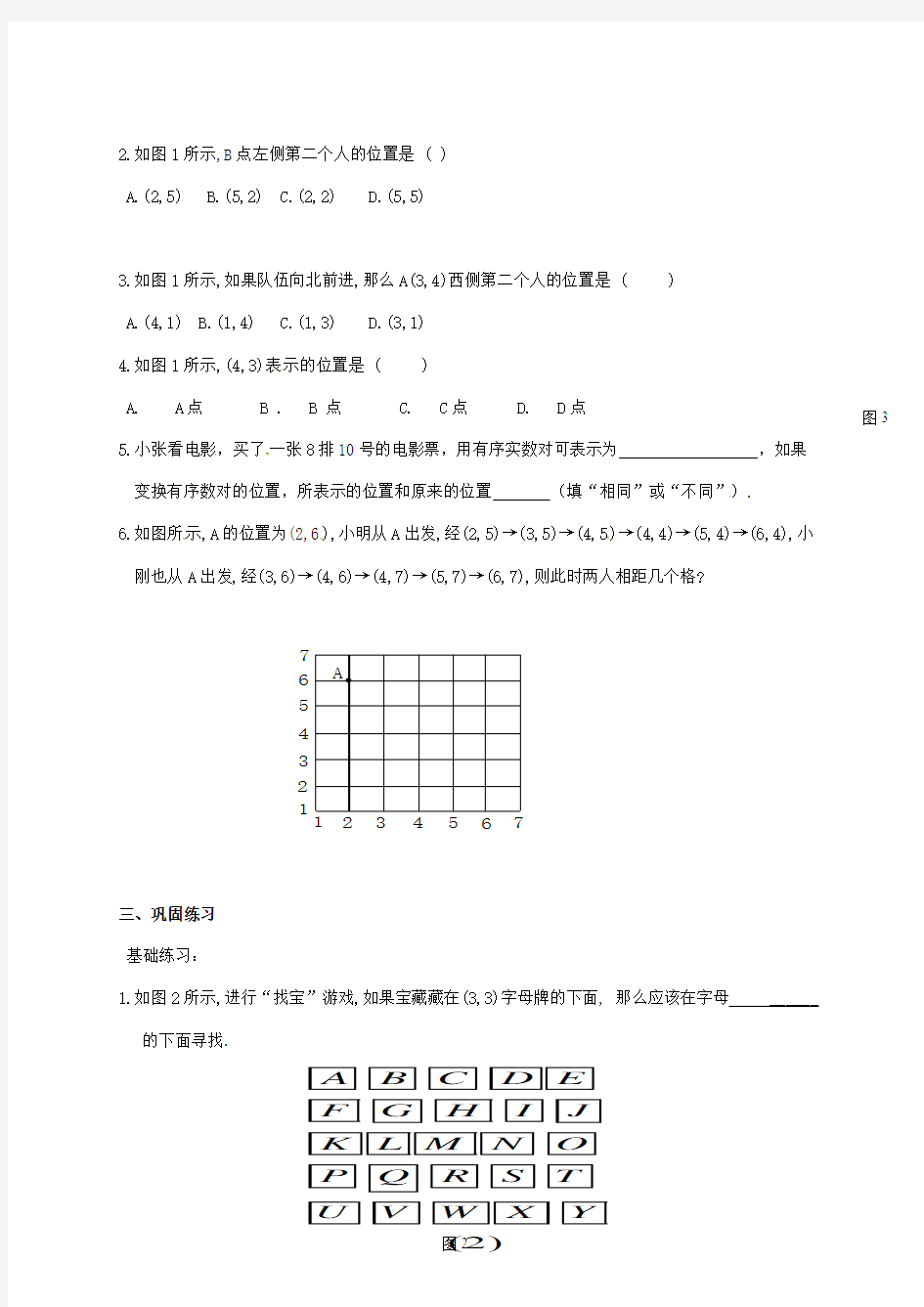广西南宁市七年级数学下册 7.1.1 有序数对学案(新版)新人教版