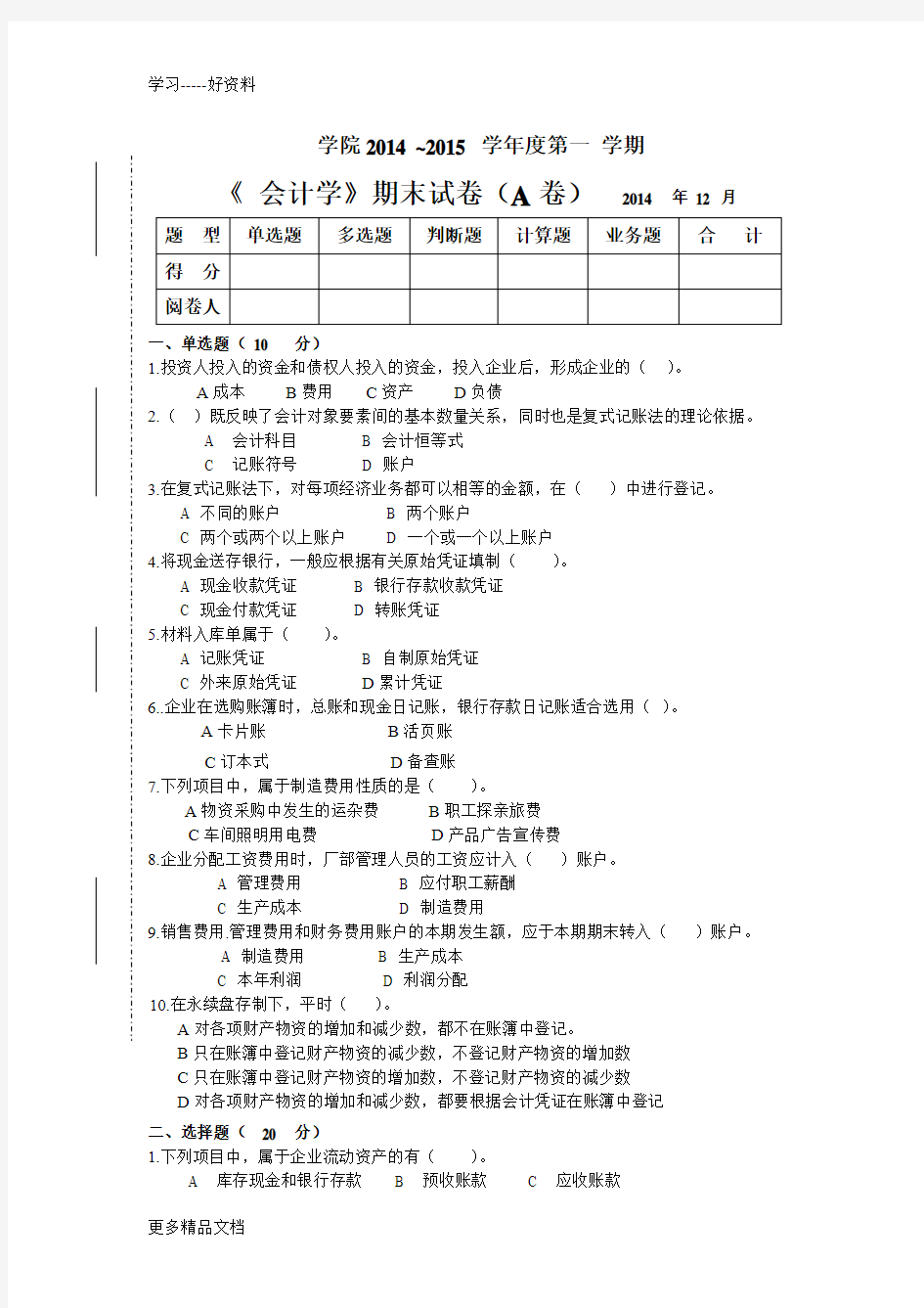 会计学期末考试试卷及答案汇编