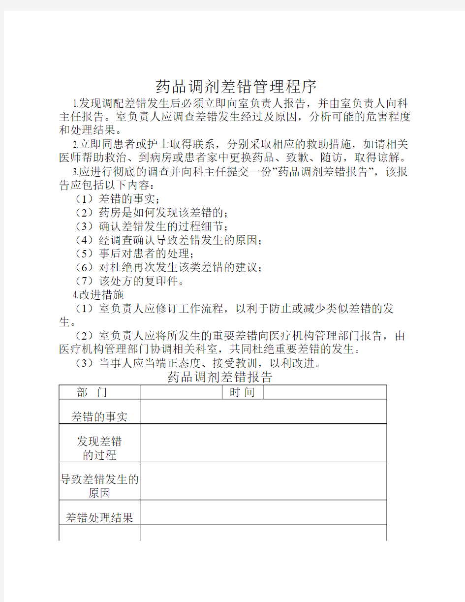 抗菌药物合理应用管理小组    职责