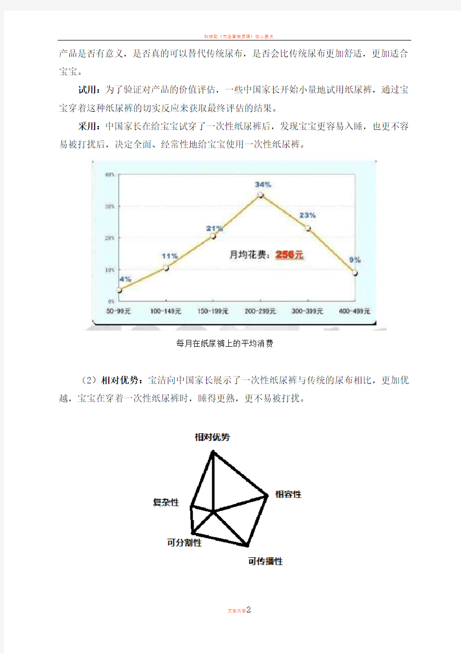 市场营销原理案例分析