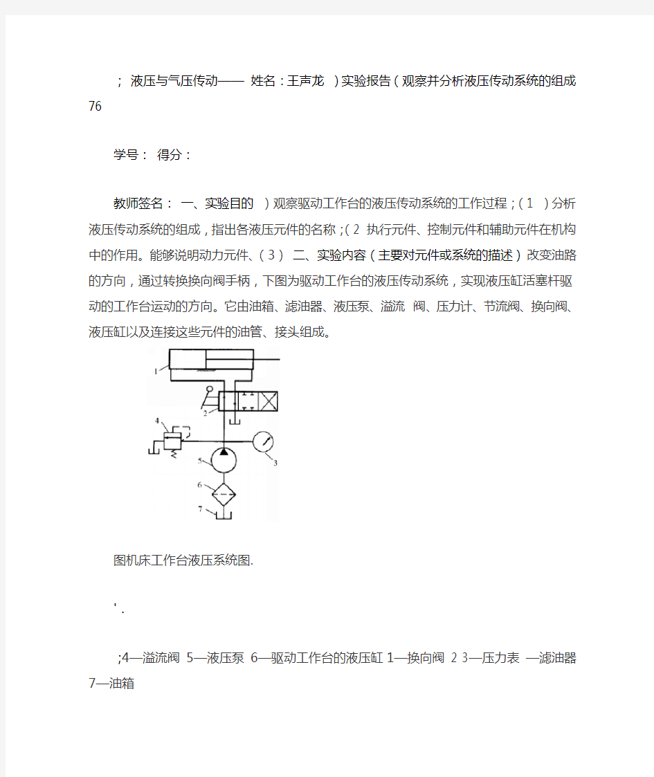 观察并分析液压传动系统的组成试验报告