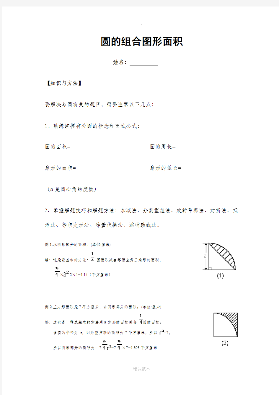 圆的组合图形面积及答案