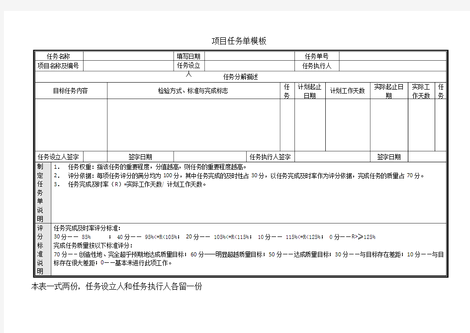 项目任务单模板