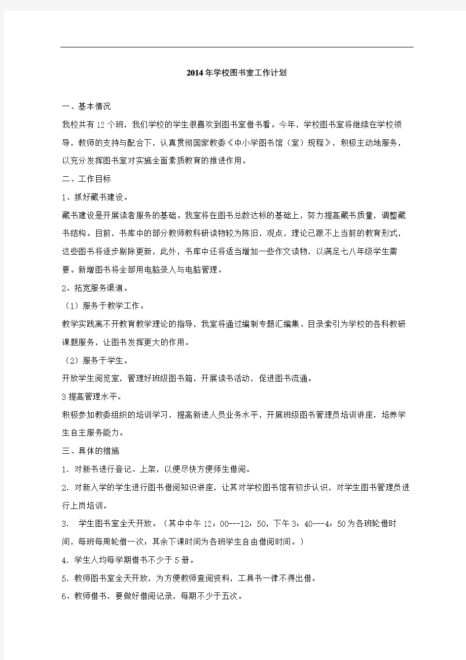 学校图书室工作计划完整版