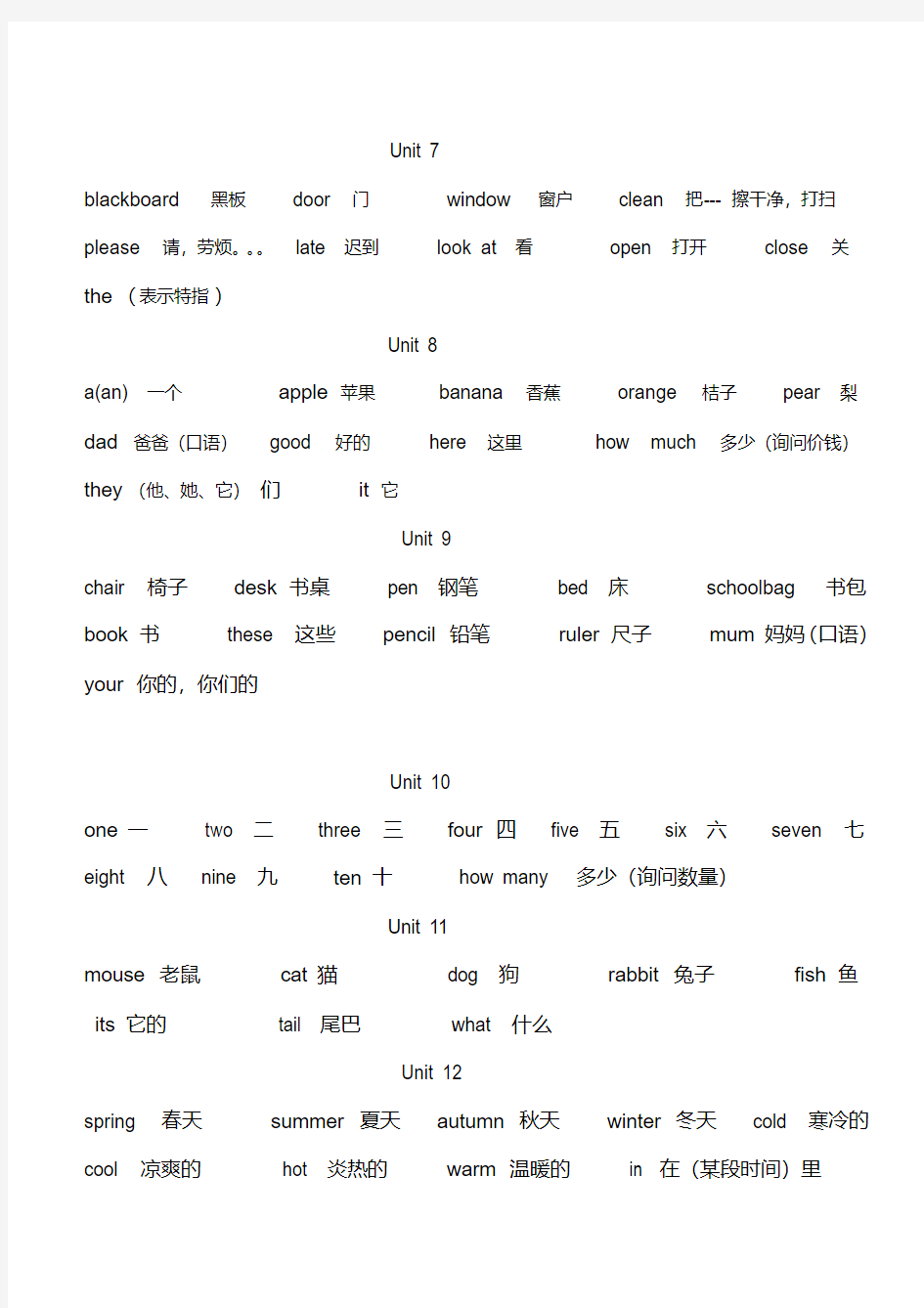 【精品】上海牛津版三年级上册英语单词表