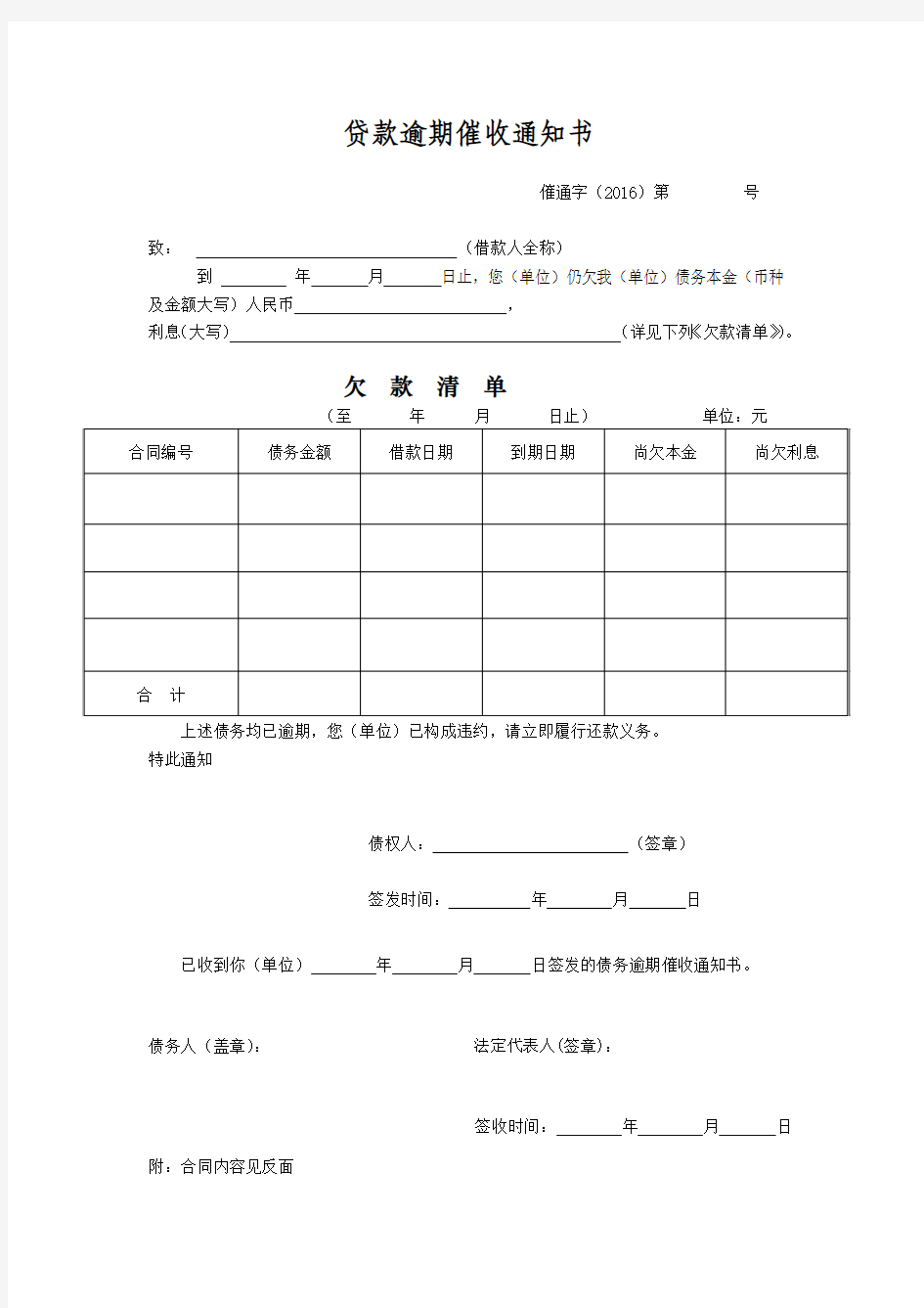 贷款逾期催收通知书