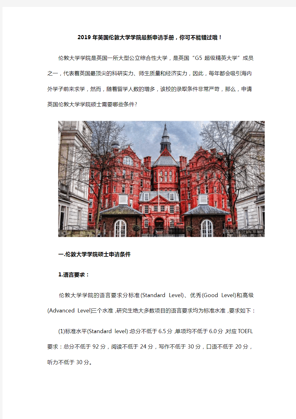 2019年英国伦敦大学学院最新申请手册-你可不能错过哦!