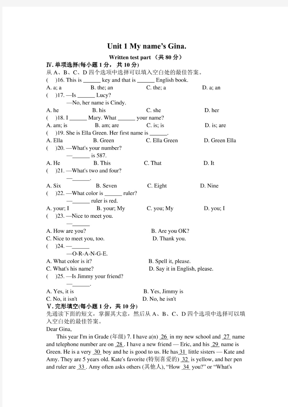 最新部编人教版七年级英语上册Unit 1单元测试题2套