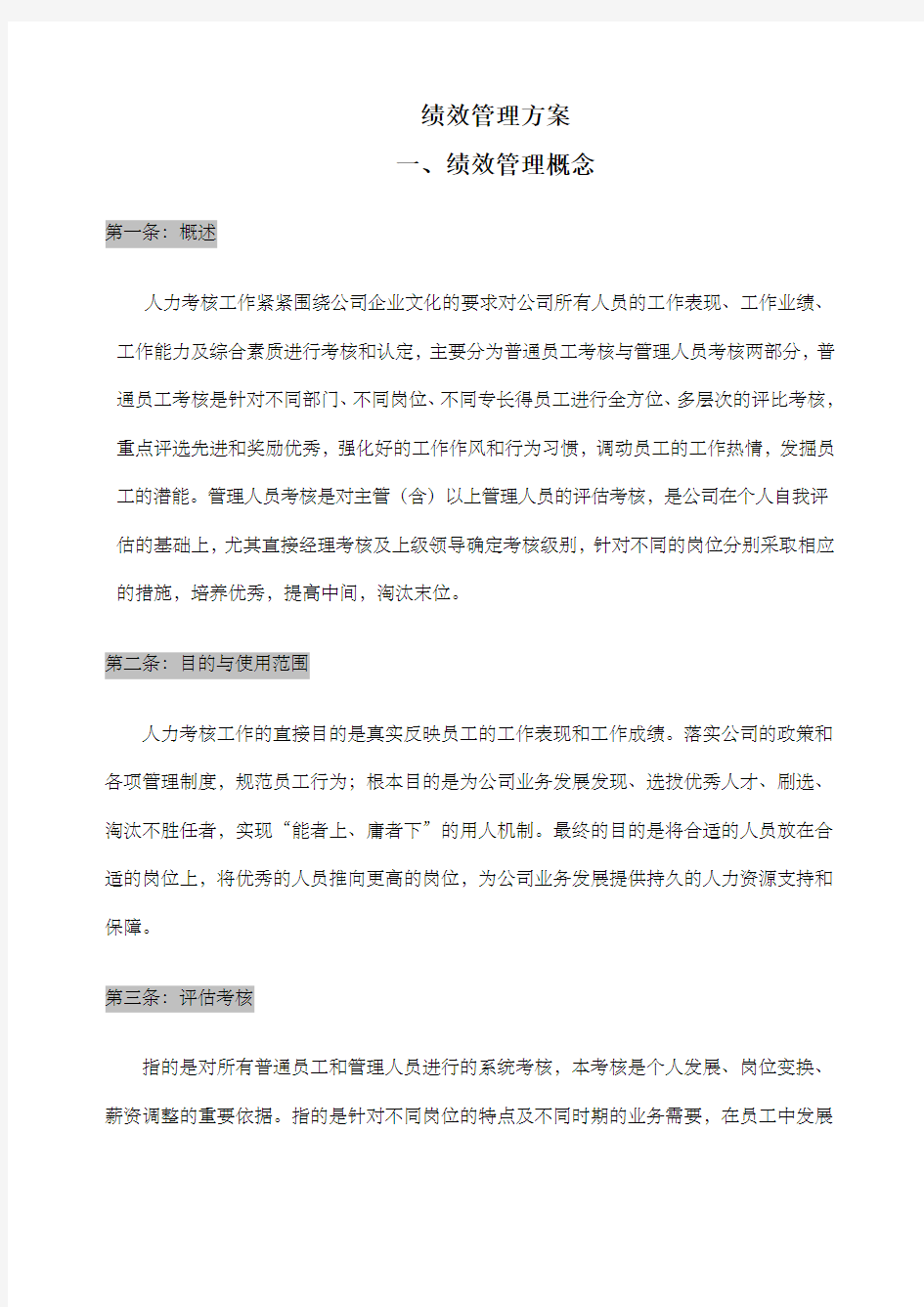 广告公司绩效考核方法