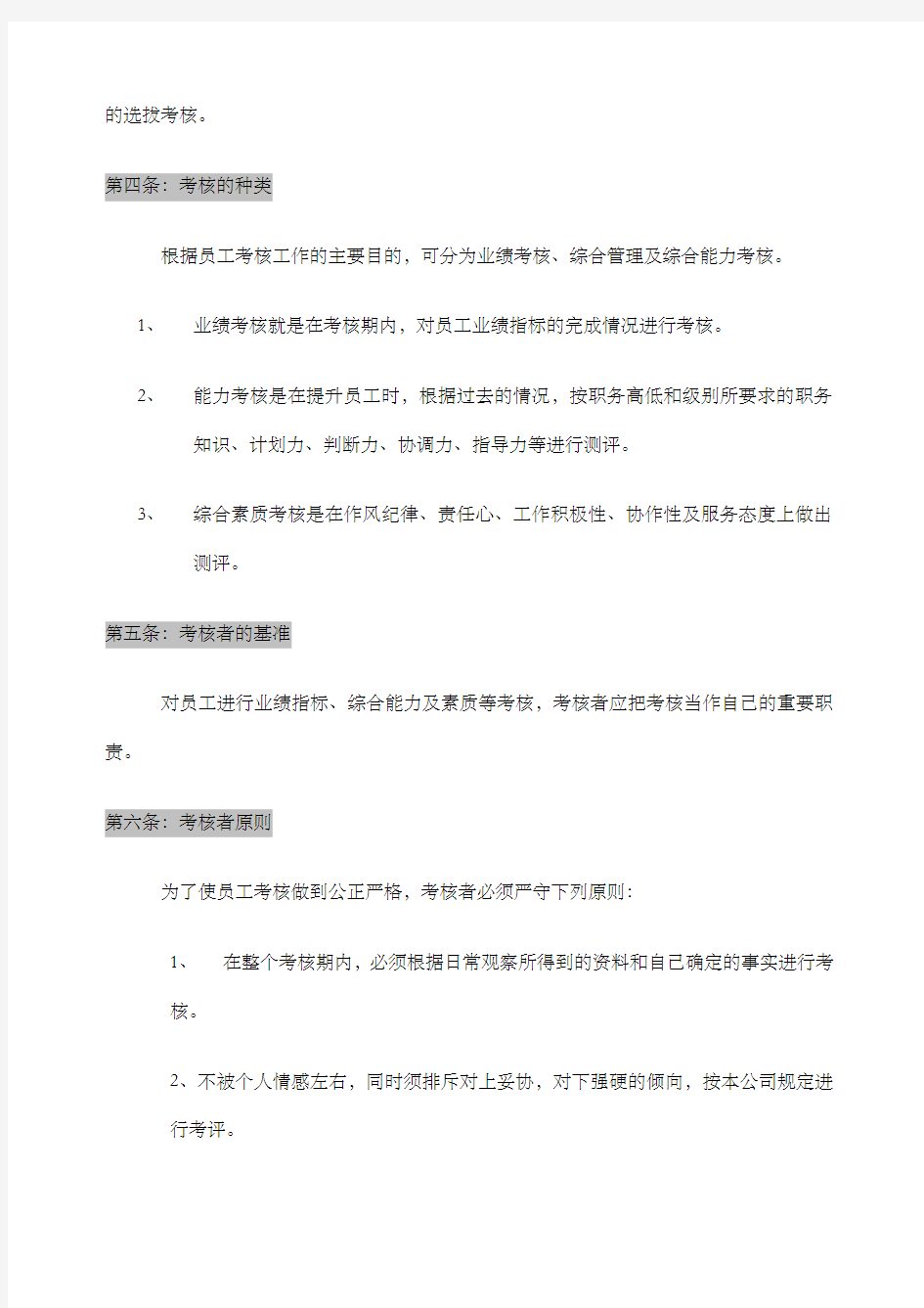 广告公司绩效考核方法