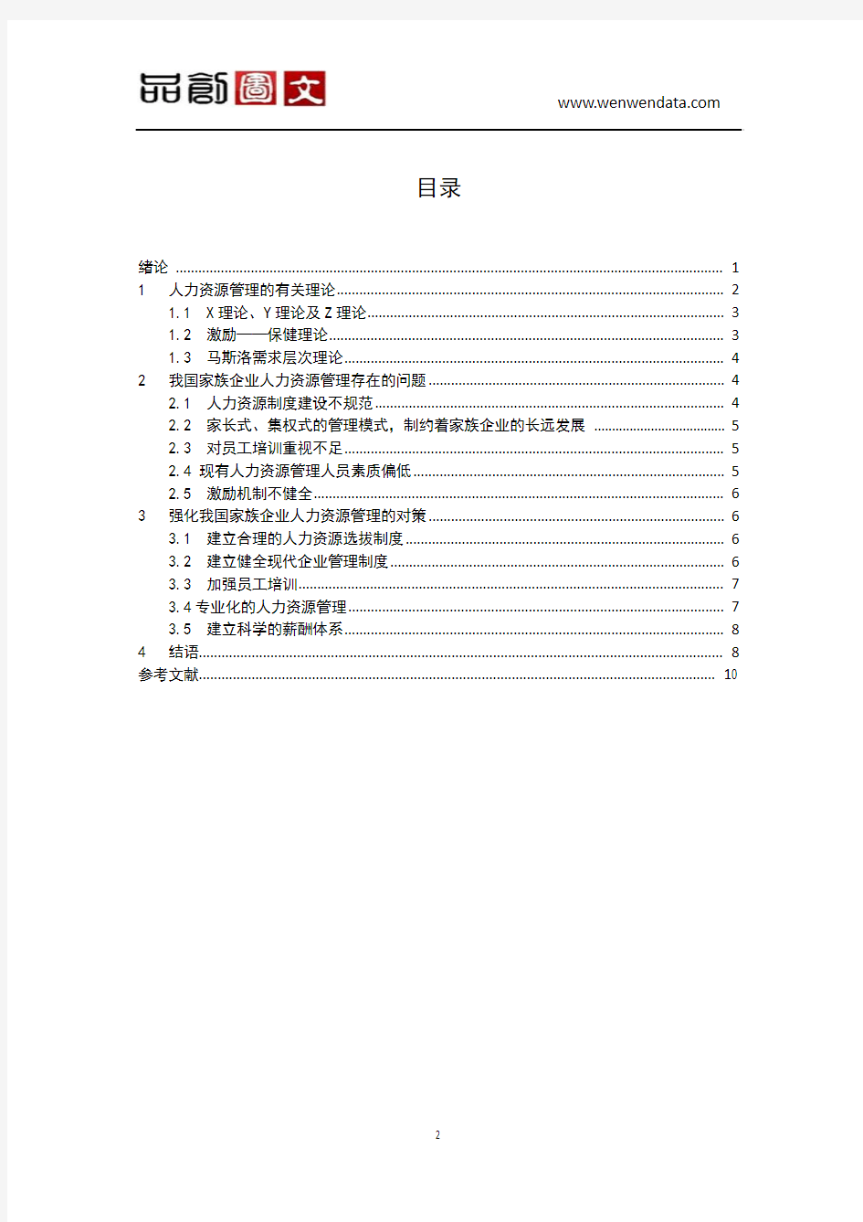 重庆市顺丰快递的物流管理模式分析-毕业论文