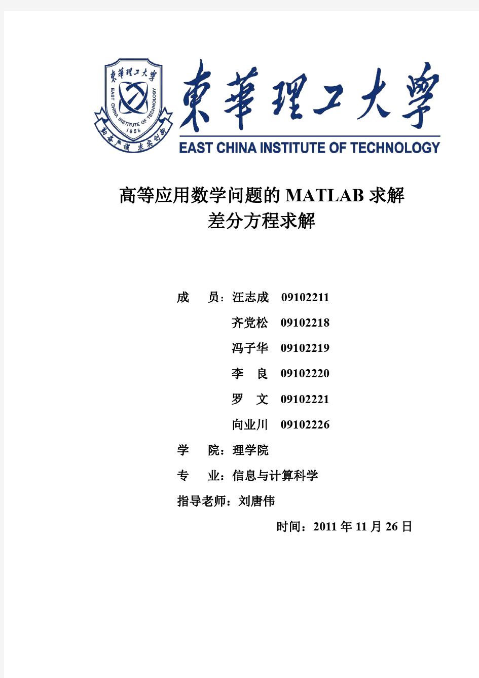MATLAB数学软件结课论文