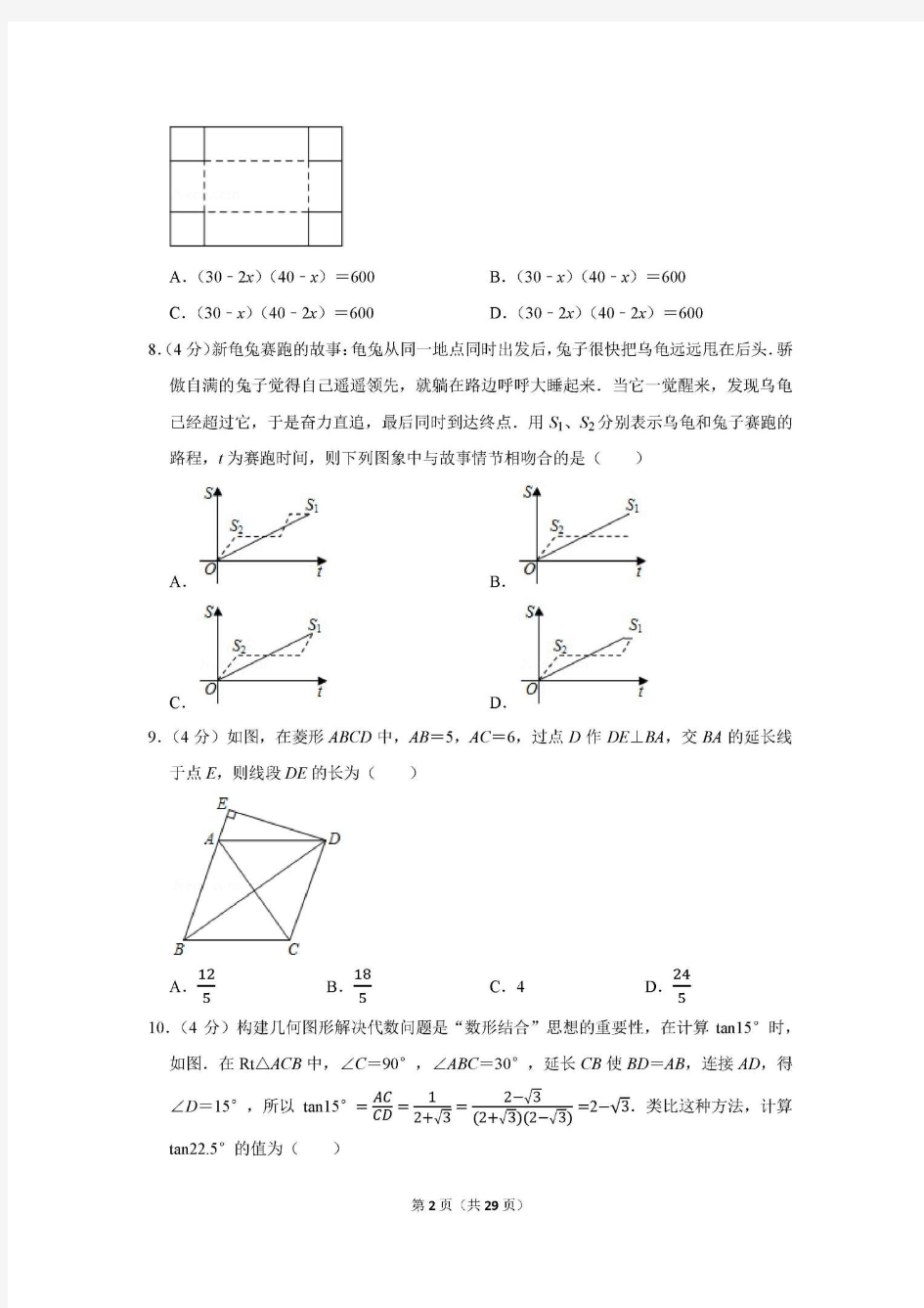 2020年贵州省遵义市中考数学试卷及答案解析