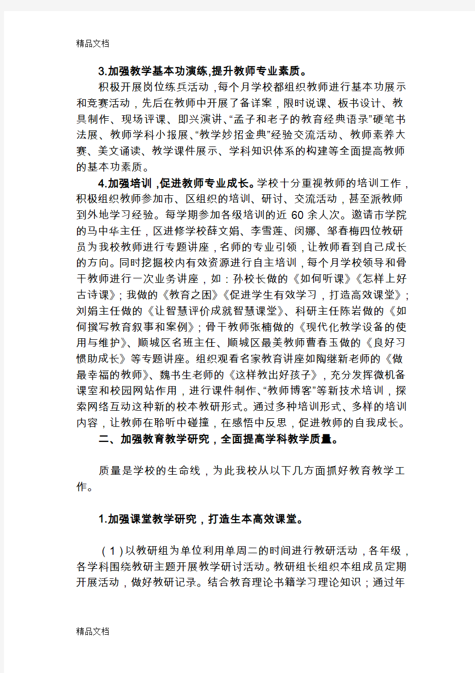 最新静心学习-潜心教育-用心育人--教师培训先进工作者事迹材料(城一李冬梅)