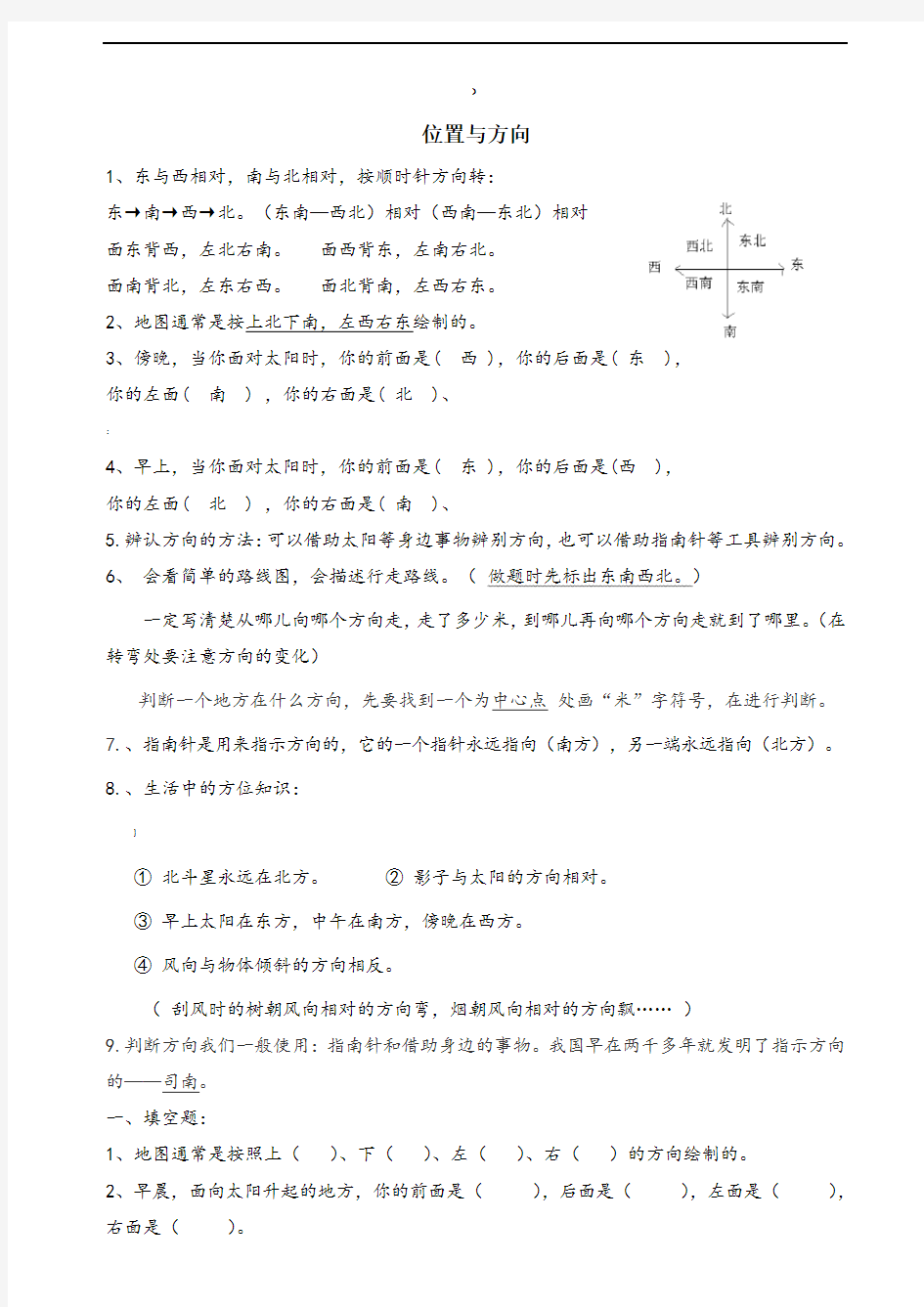 小学三年级《位置与方向》